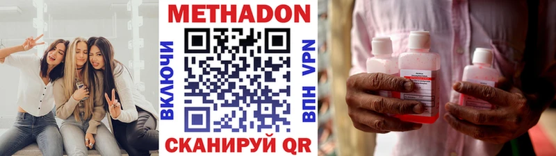 Метадон methadone  Купить  Фокино 